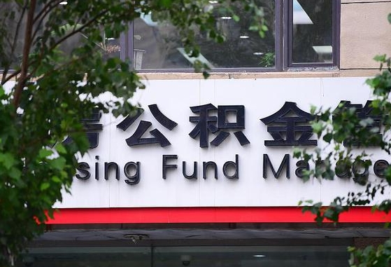 30年的住房公积金有多少-九江公积金代办平台