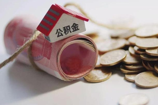 公积金新政策最新消息-九江公积金代办平台